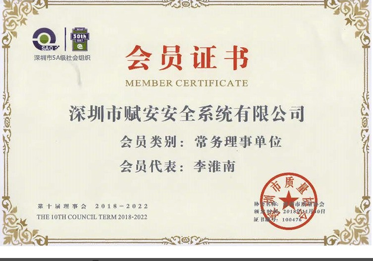 深圳市质量协会常务理事单位