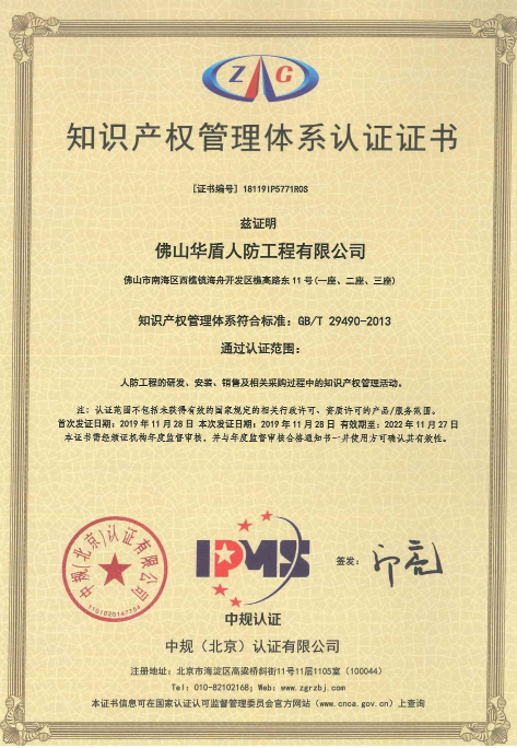 知识产权管理体系认证书 