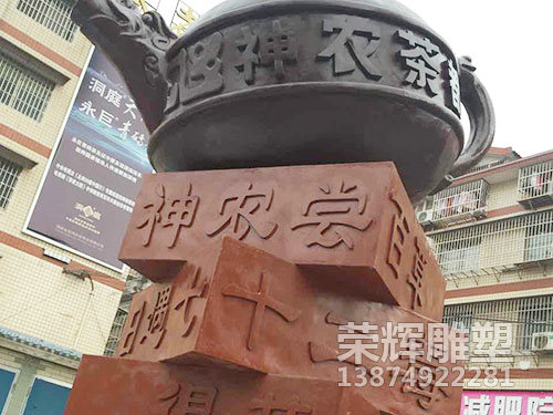 高桥茶叶城标志雕塑