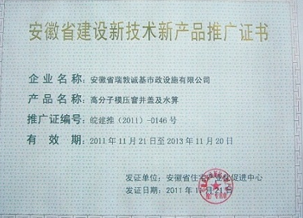 安徽省建设厅推广证书